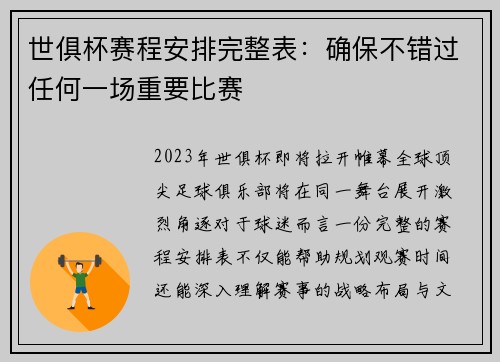 世俱杯赛程安排完整表：确保不错过任何一场重要比赛